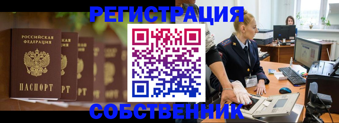 прописка иностранных граждан в Кургане