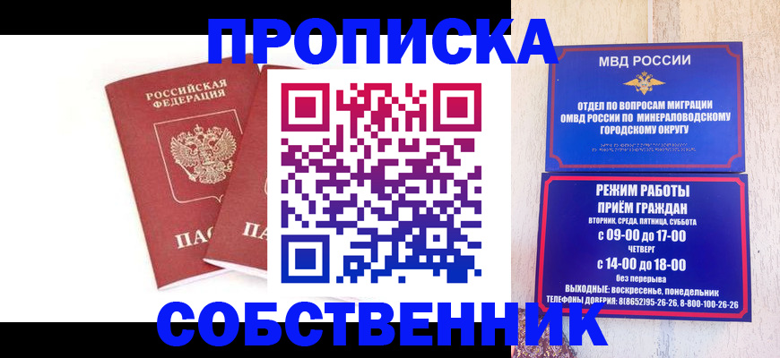 прописка 2025 в Кургане