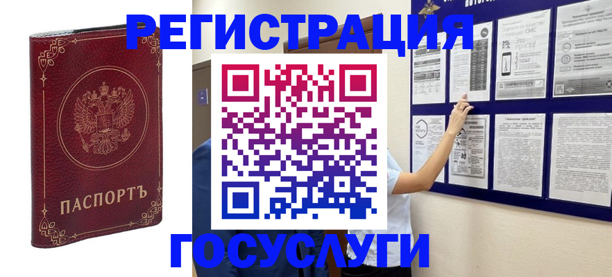 прописка для школы в Кургане