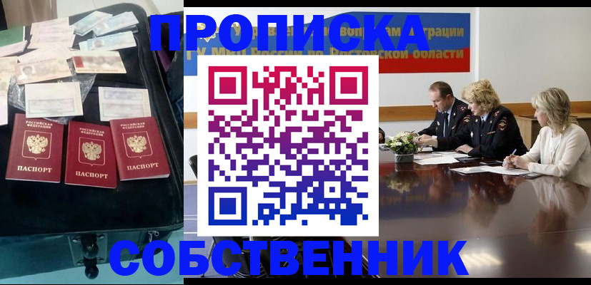 временная регистрация в квартире в Кургане