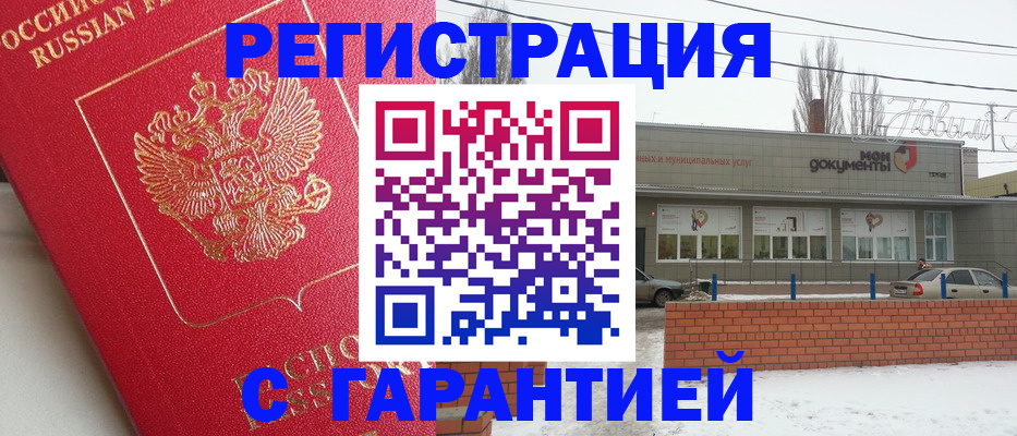 прописка для работы в Кургане