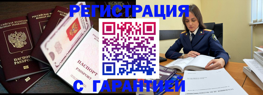 временная регистрация для всех в Кургане