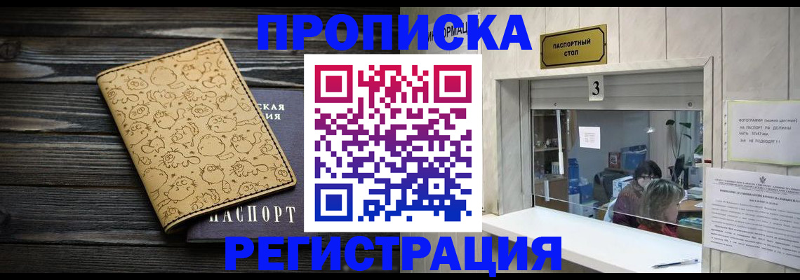 временная регистрация поиск в Кургане
